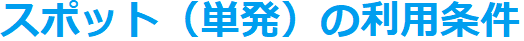 定期利用（クリッピング）